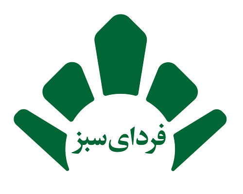 خیریه فردای سبز